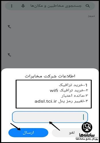 پشتیبانی اعلام خرابی اینترنت مخابرات با کد دستوری USSD